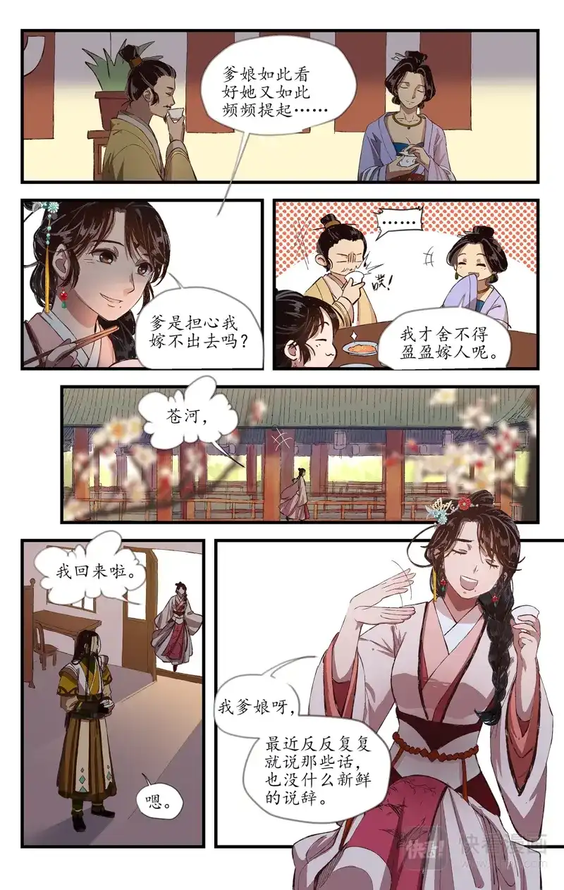 《西江月》第8话 惊鸿照影 第2页
