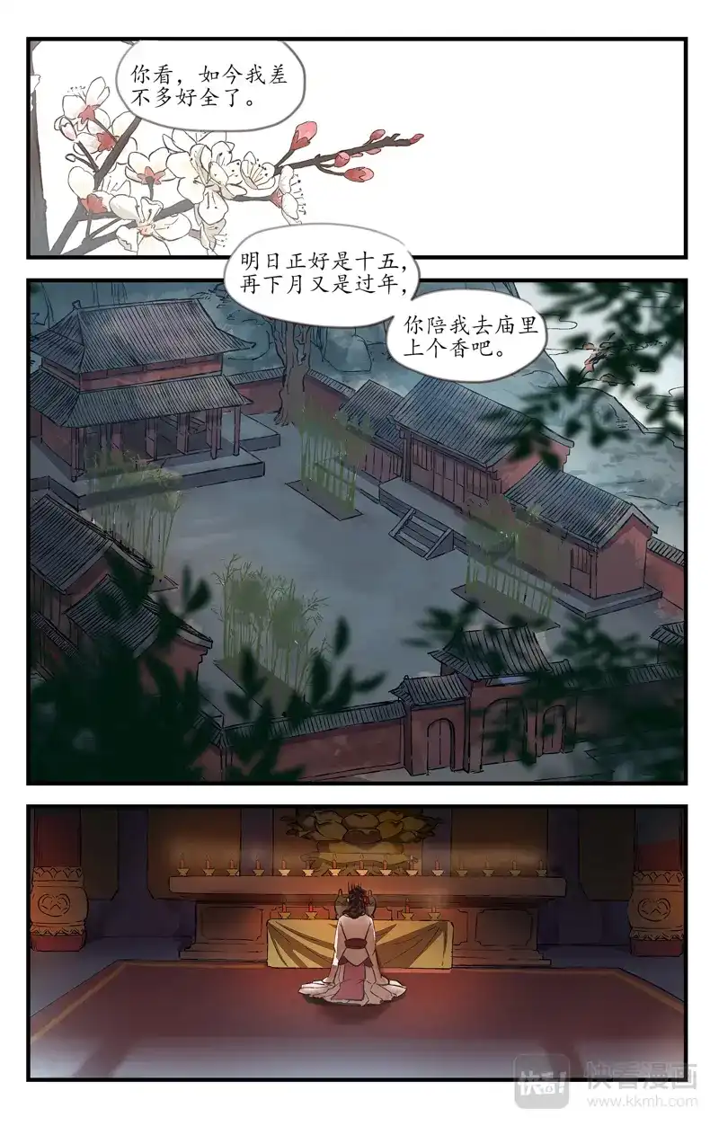 《西江月》第8话 惊鸿照影 第6页