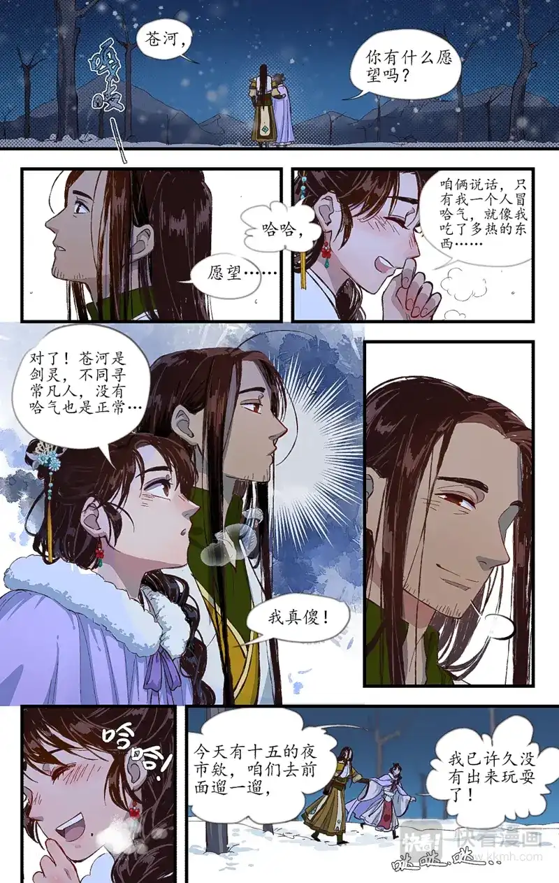 《西江月》第9话 月色雪色 第2页