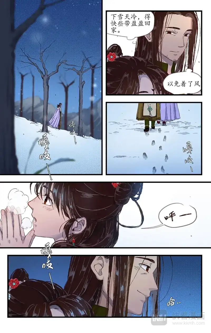《西江月》第9话 月色雪色 第1页