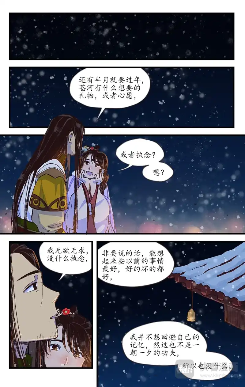 《西江月》第9话 月色雪色 第9页