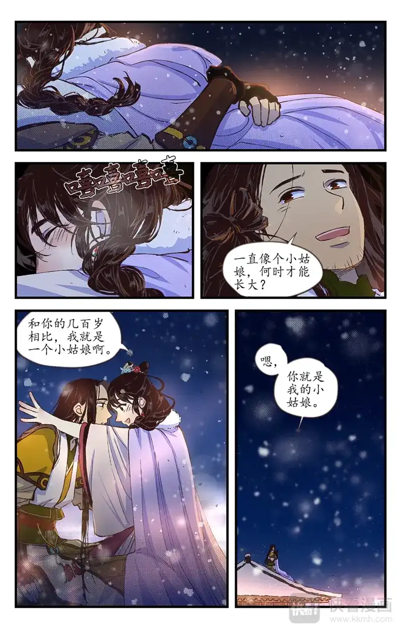 《西江月》第9话 月色雪色 第8页