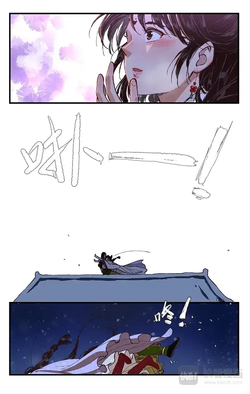 《西江月》第9话 月色雪色 第7页