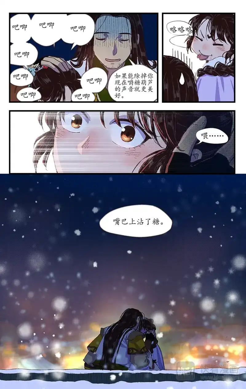 《西江月》第9话 月色雪色 第6页