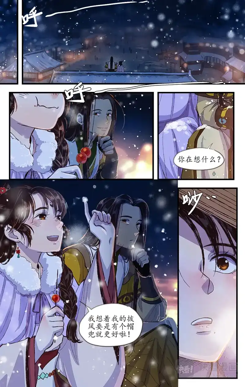 《西江月》第9话 月色雪色 第4页