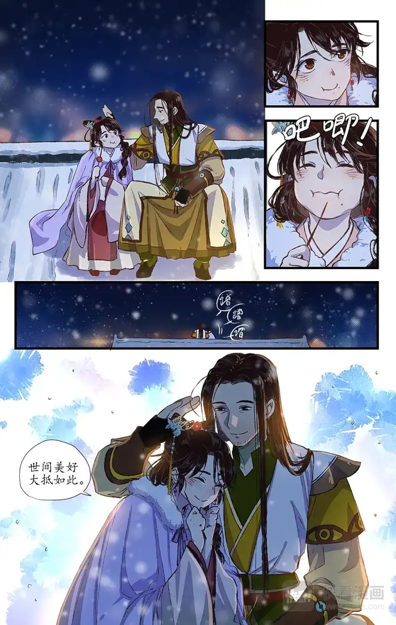 《西江月》第9话 月色雪色 第5页