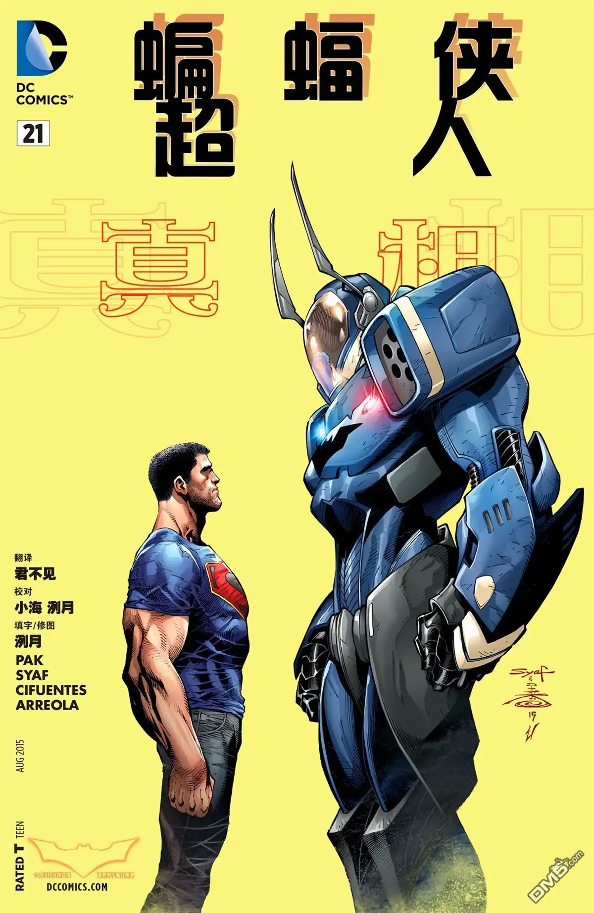 《新52蝙蝠侠/超人》第21话 第1页