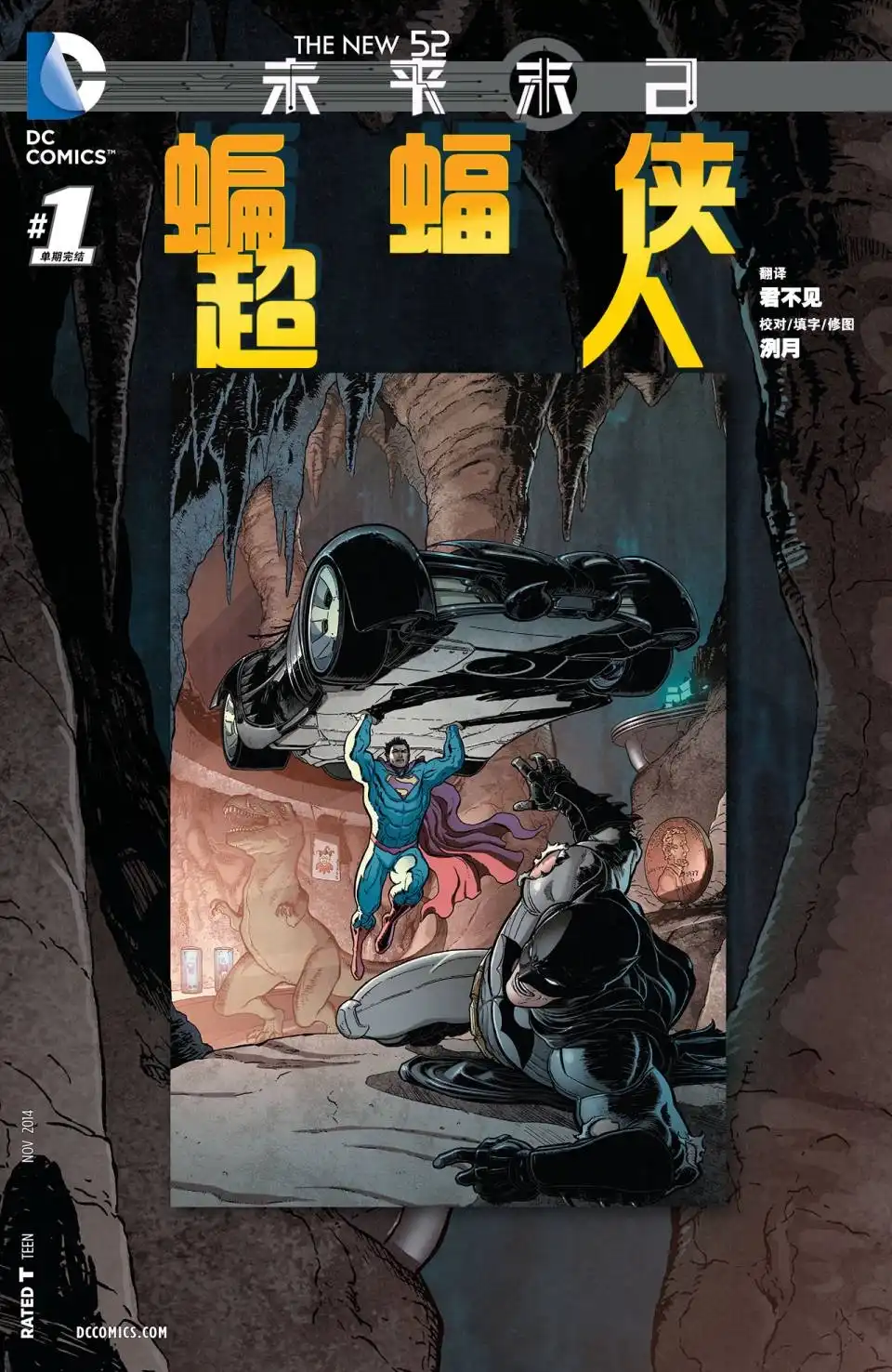 《新52蝙蝠侠/超人》末日未来 第1页