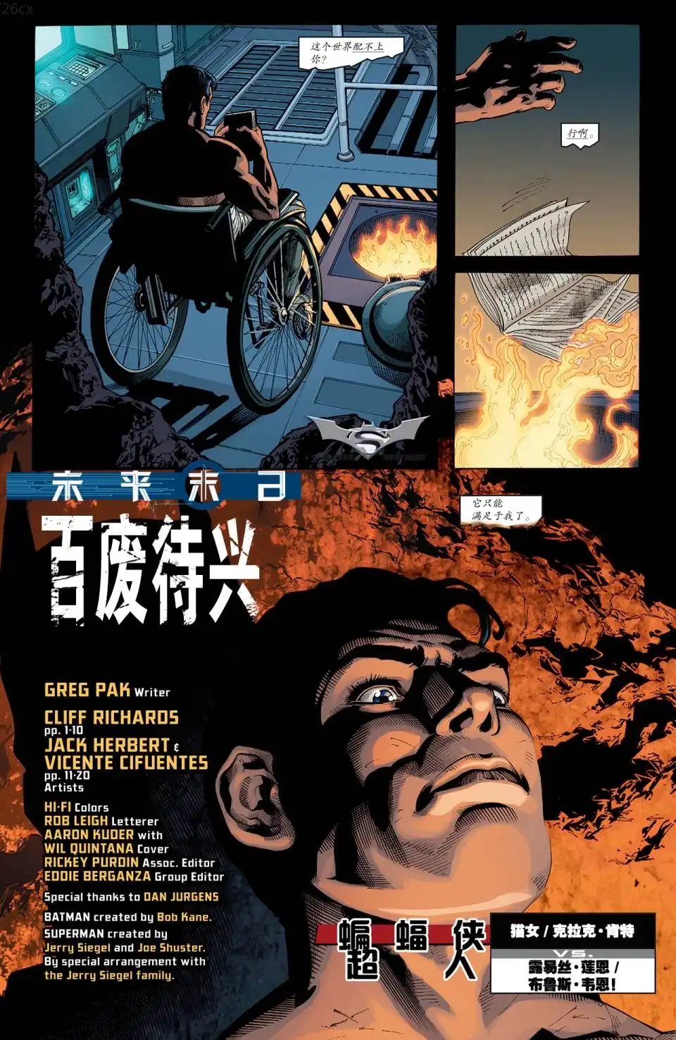《新52蝙蝠侠/超人》末日未来 第20页