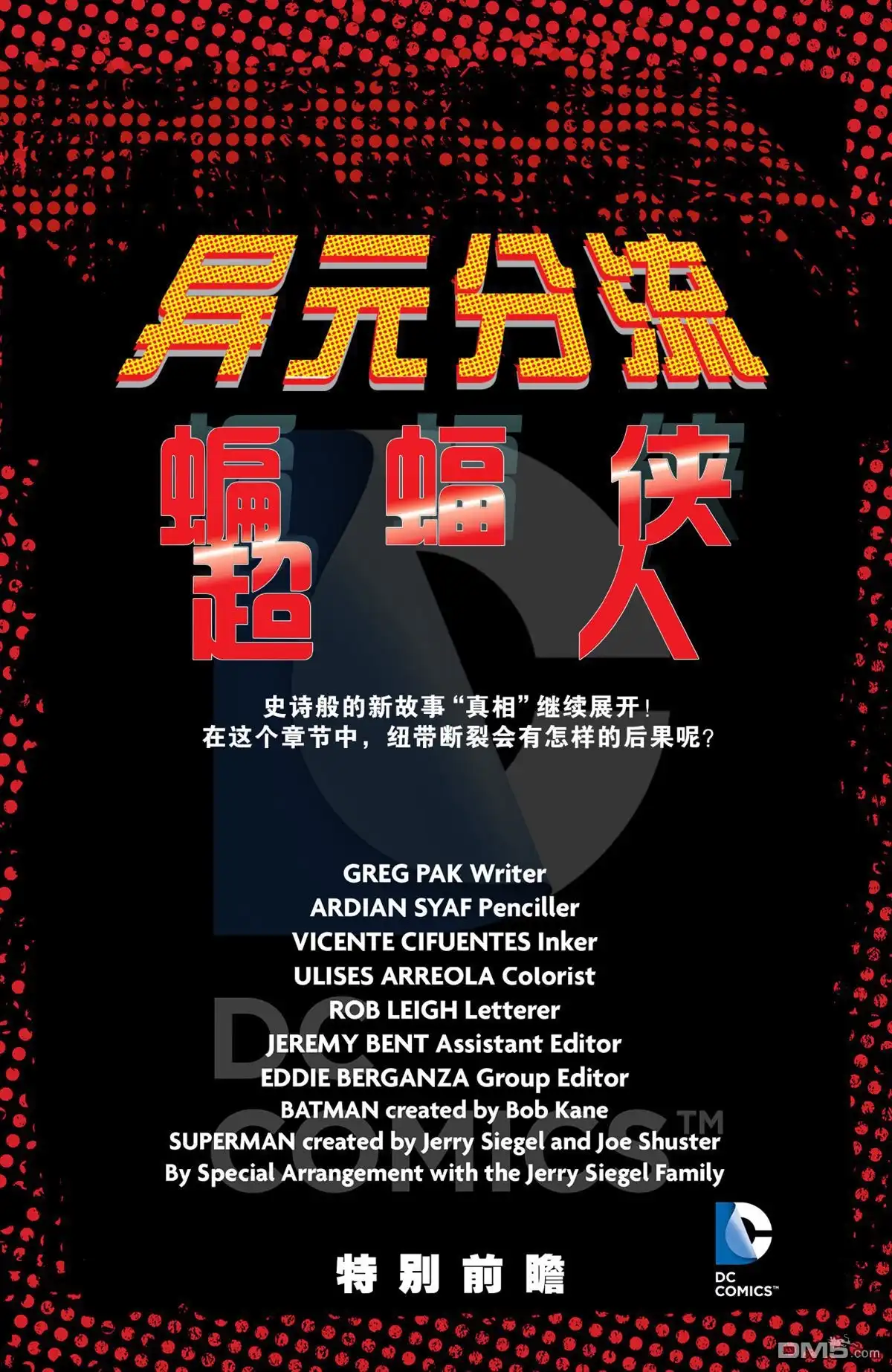 《新52蝙蝠侠/超人》先导篇 第2页