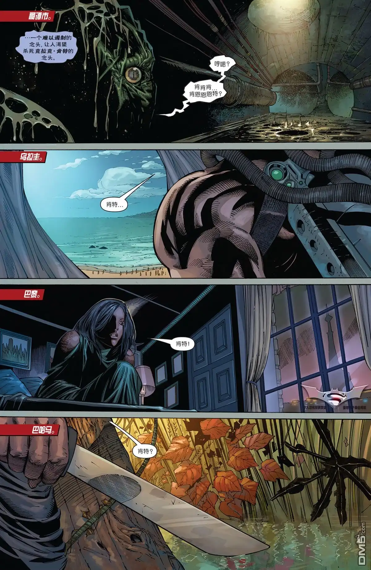 《新52蝙蝠侠/超人》年刊02 第3页