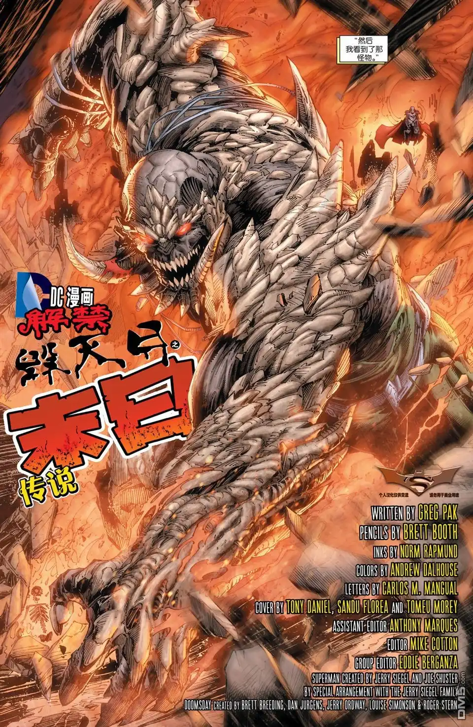 《新52蝙蝠侠/超人》第3.1话 第4页
