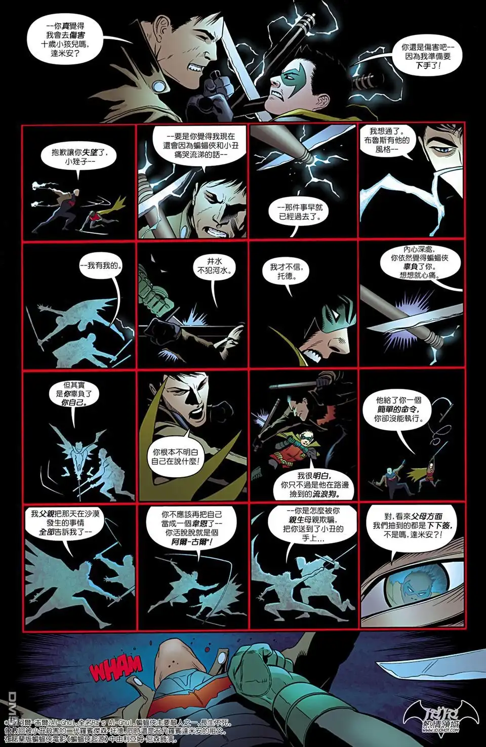 《新52蝙蝠侠与罗宾》第11话 第5页