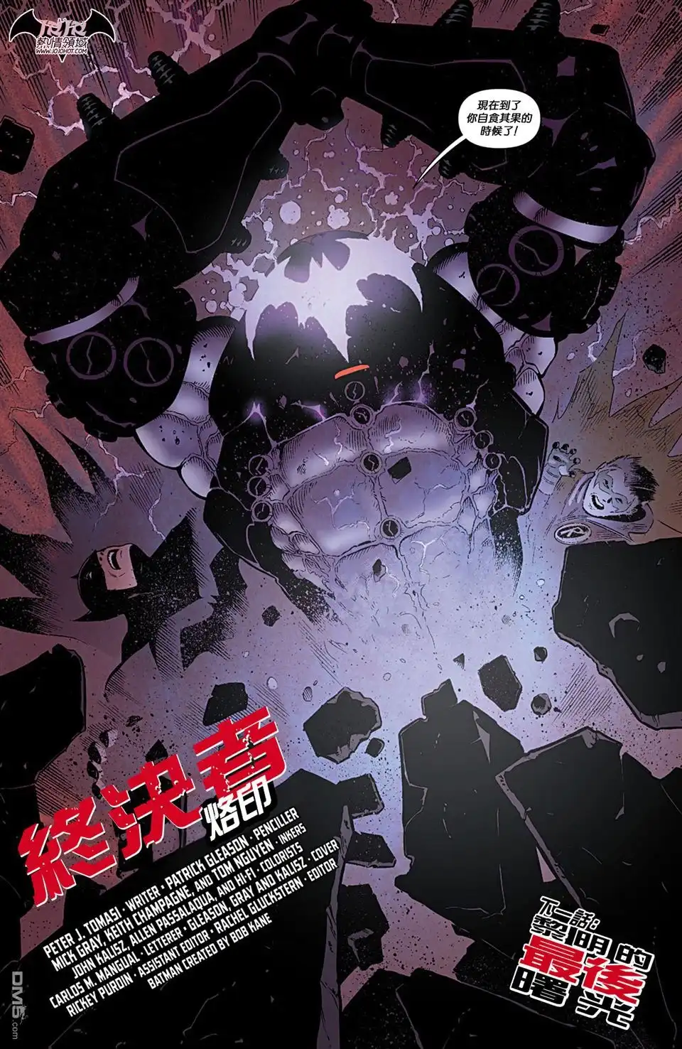 《新52蝙蝠侠与罗宾》第11话 第20页