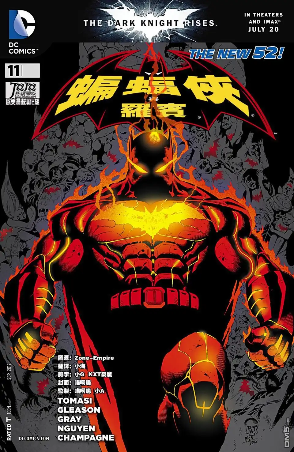 《新52蝙蝠侠与罗宾》第11话 第1页