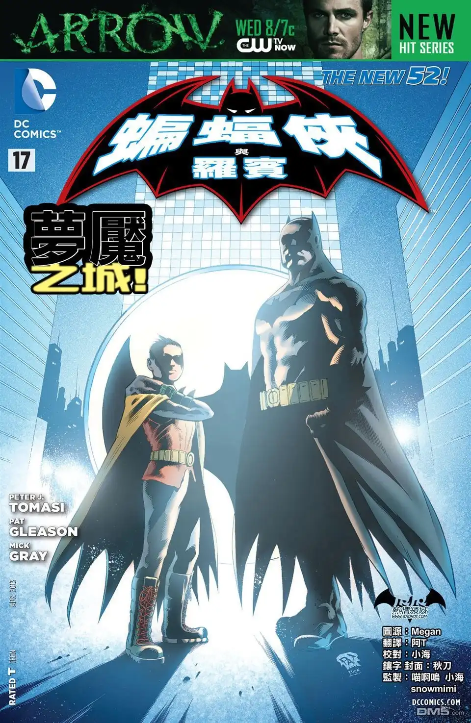 《新52蝙蝠侠与罗宾》第17话 第1页