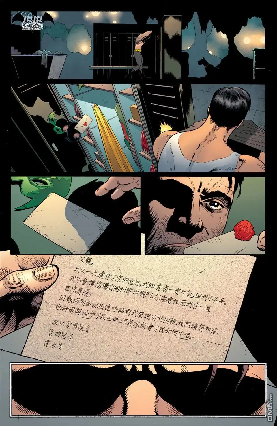 《新52蝙蝠侠与罗宾》第18话 第17页
