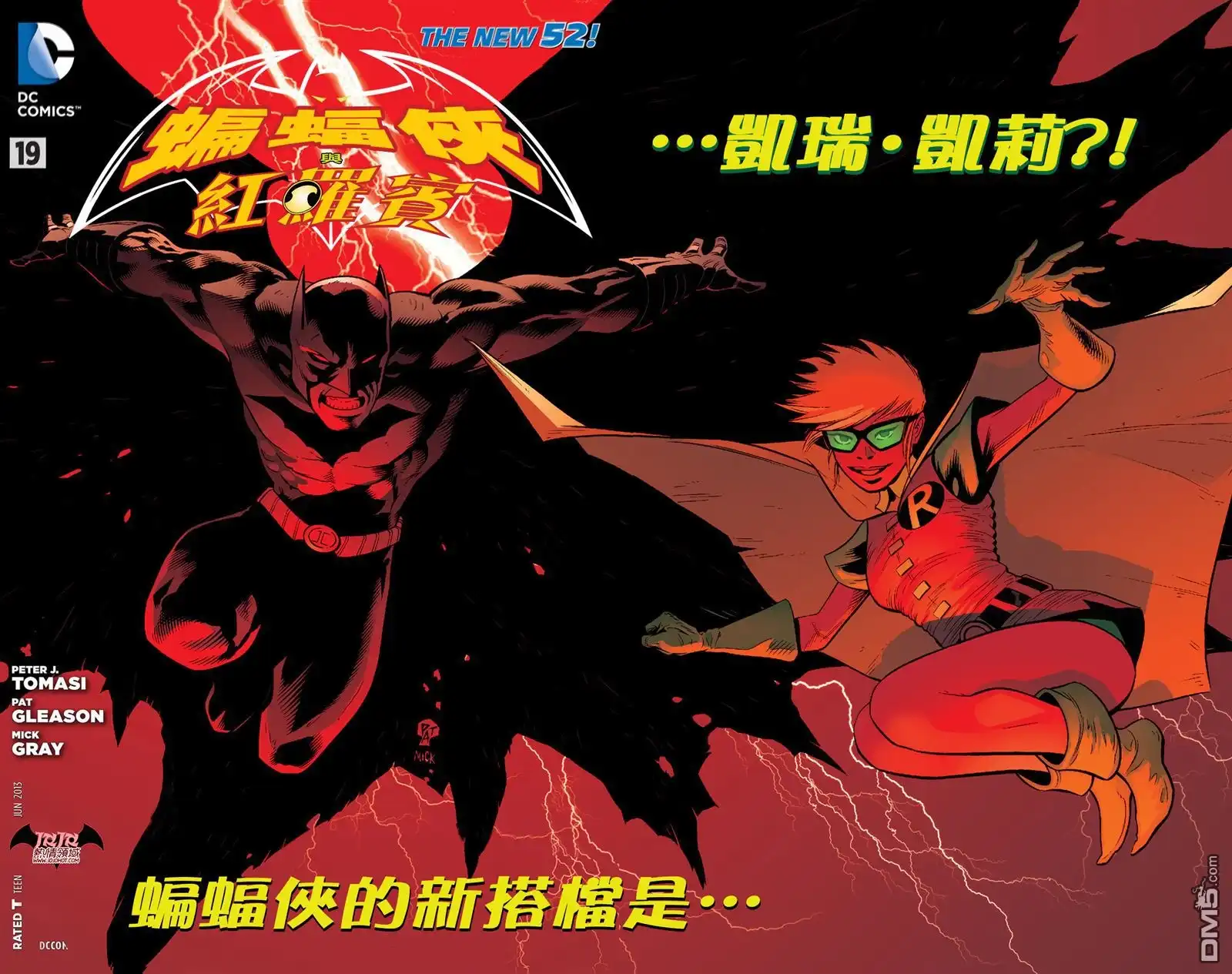 《新52蝙蝠侠与罗宾》第19话 第2页