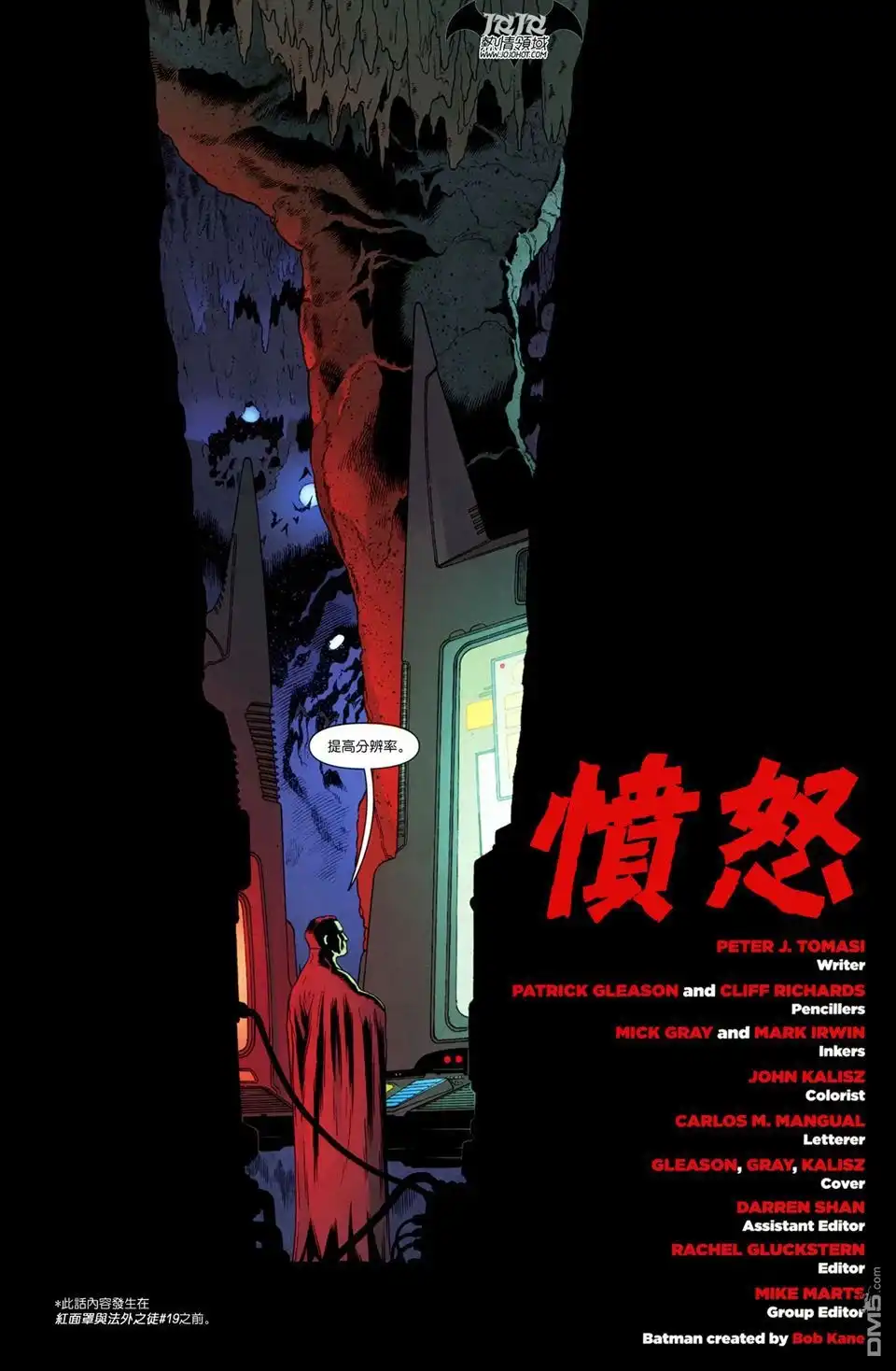 《新52蝙蝠侠与罗宾》第20话 第2页