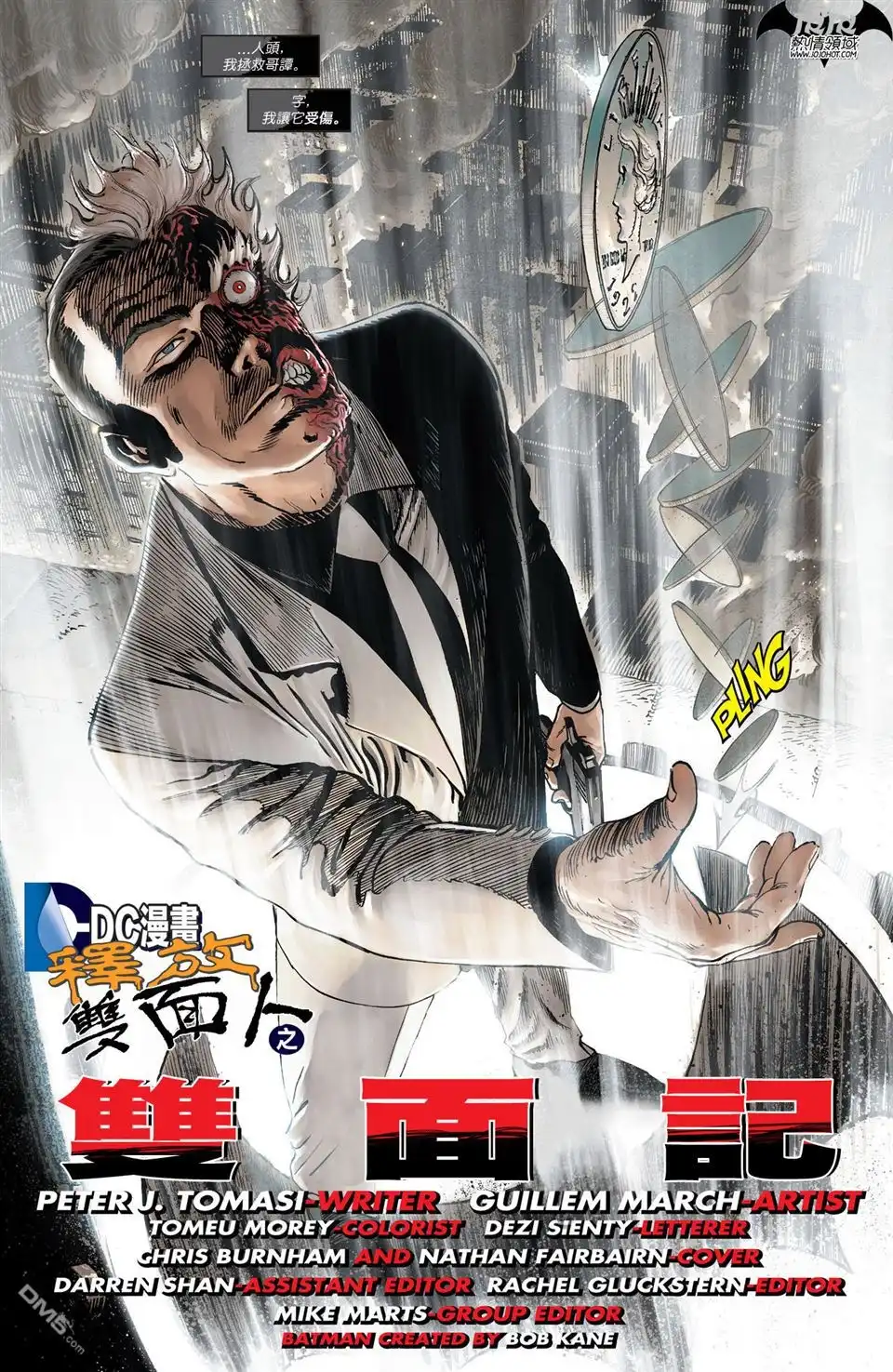 《新52蝙蝠侠与罗宾》第23.1话 第3页