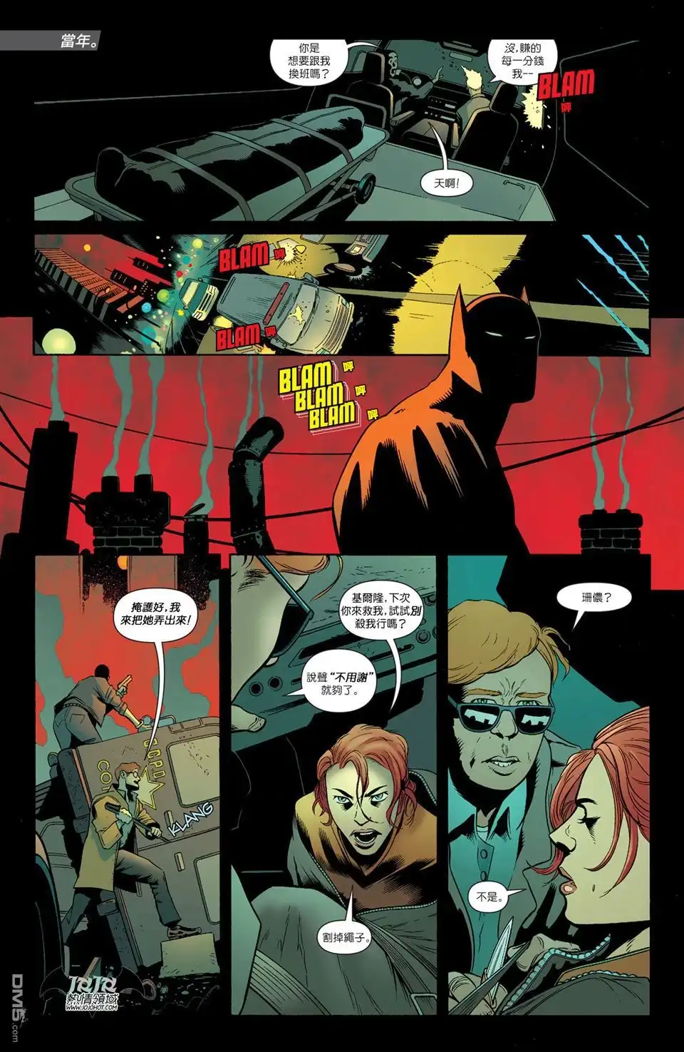 《新52蝙蝠侠与罗宾》第25话 第7页