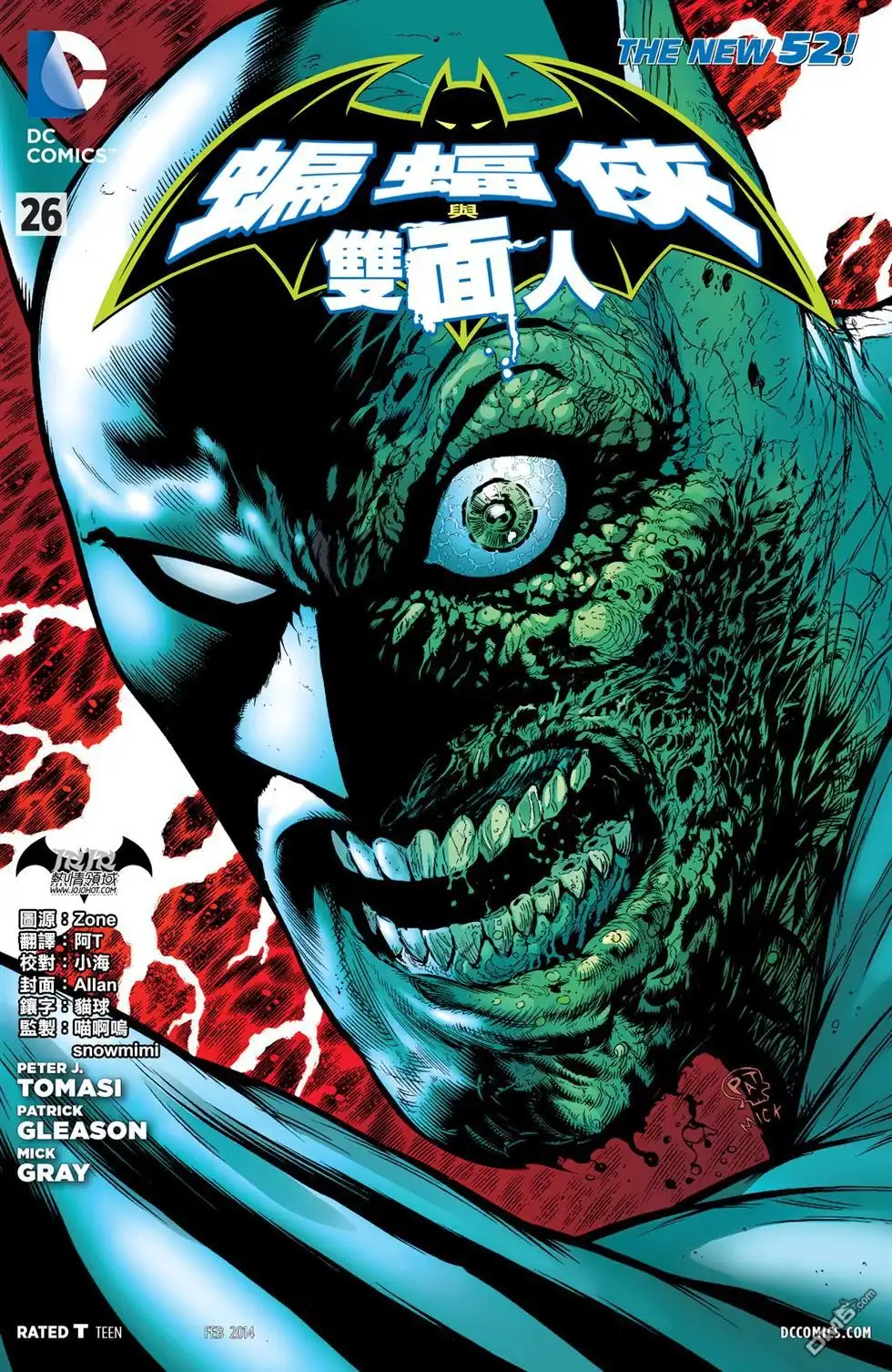 《新52蝙蝠侠与罗宾》第26话 第1页