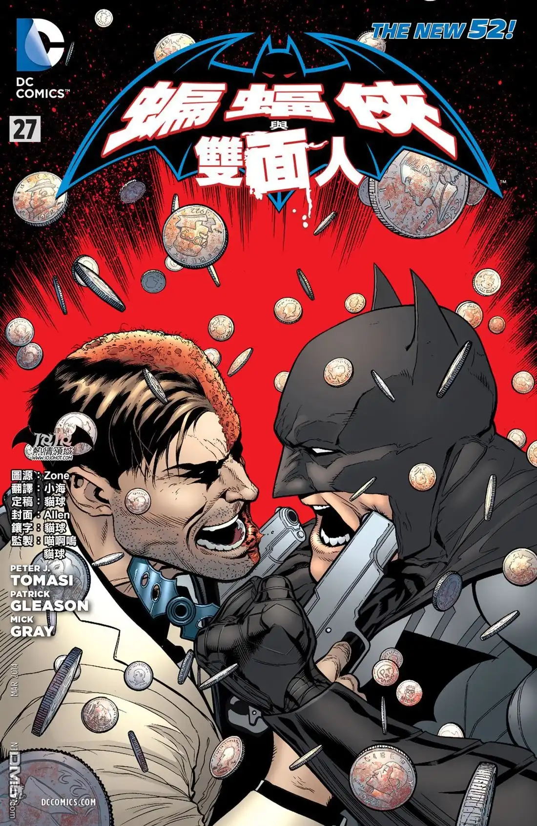《新52蝙蝠侠与罗宾》第27话 第1页