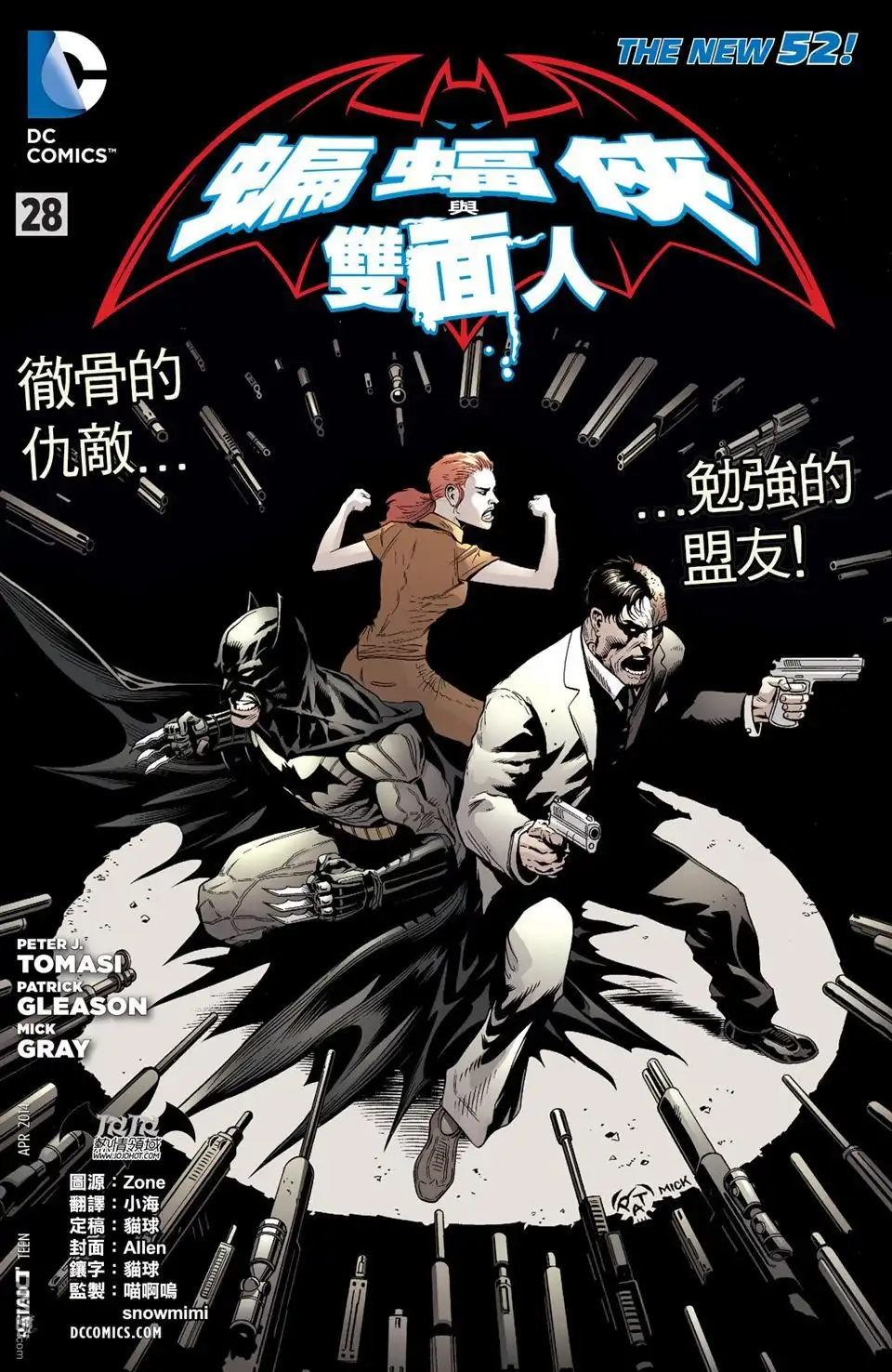 《新52蝙蝠侠与罗宾》第28话 第1页