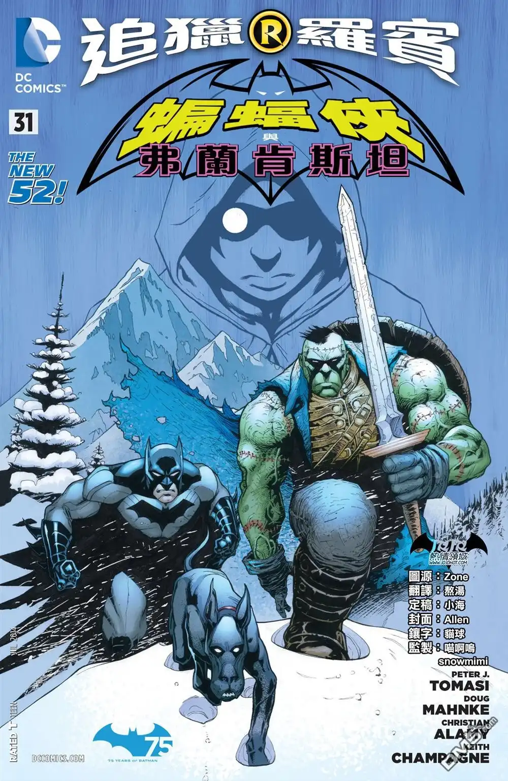《新52蝙蝠侠与罗宾》第31话 第1页