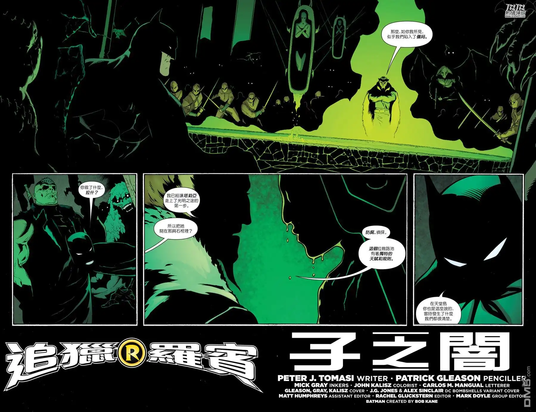 《新52蝙蝠侠与罗宾》第32话 第3页
