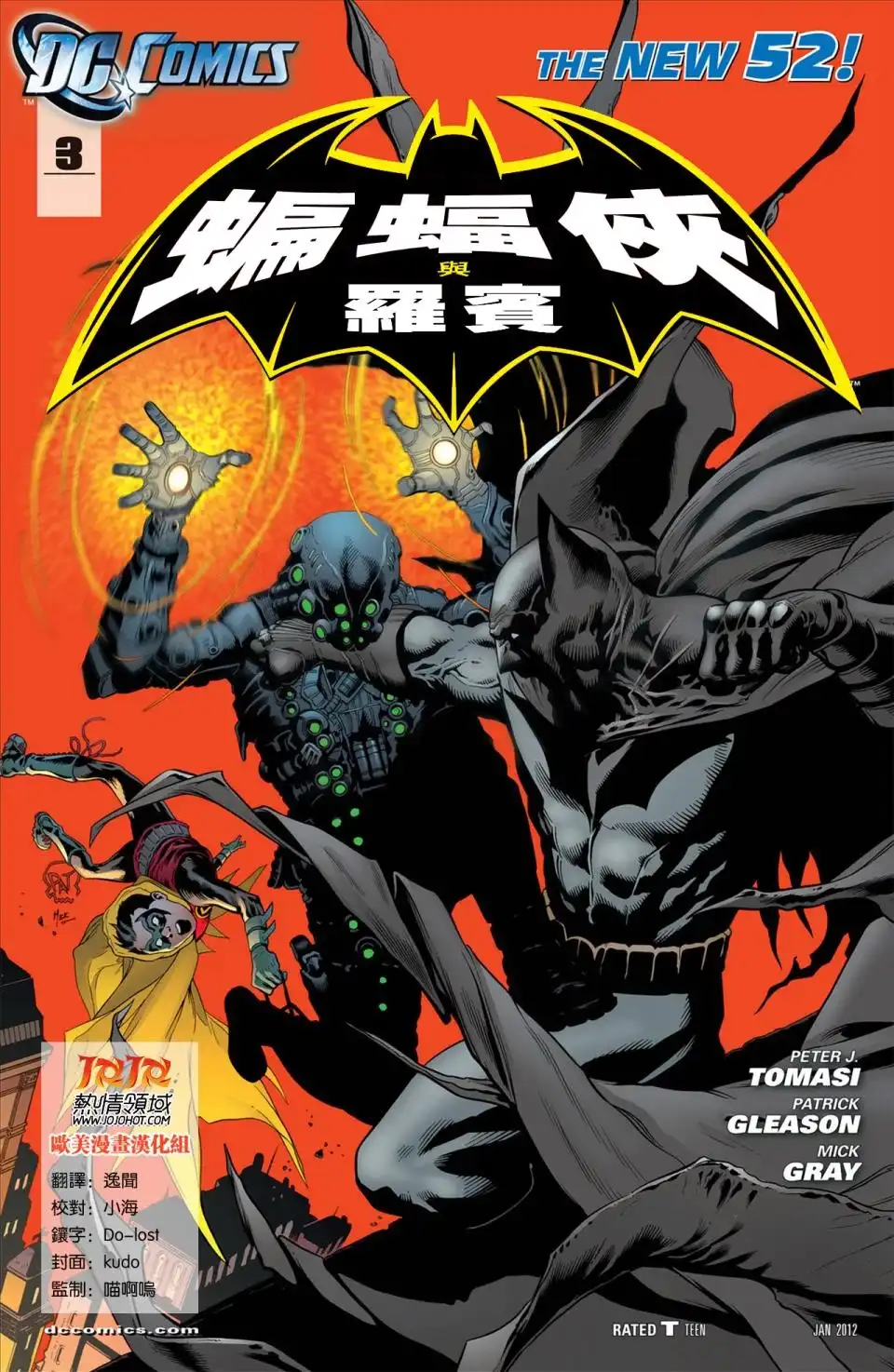 《新52蝙蝠侠与罗宾》第3话 第1页