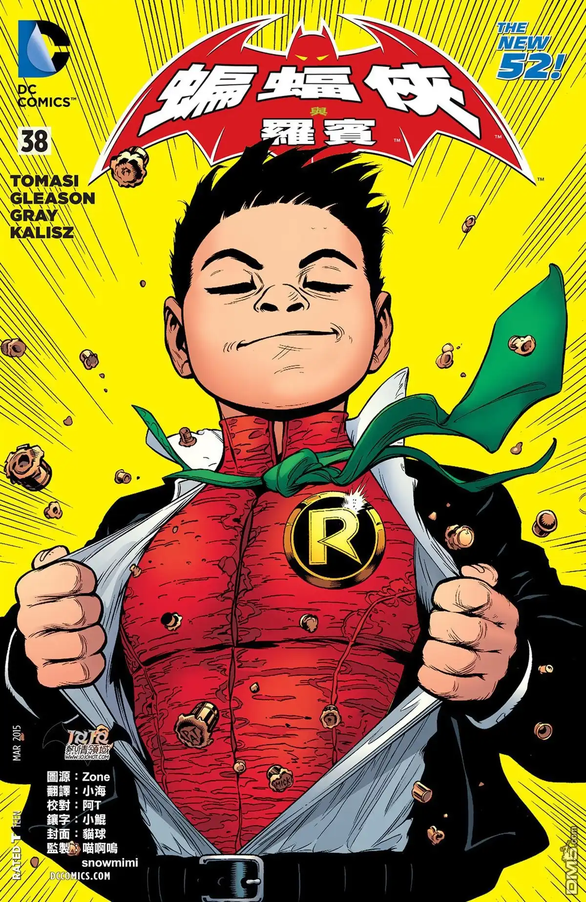 《新52蝙蝠侠与罗宾》第38话 第1页