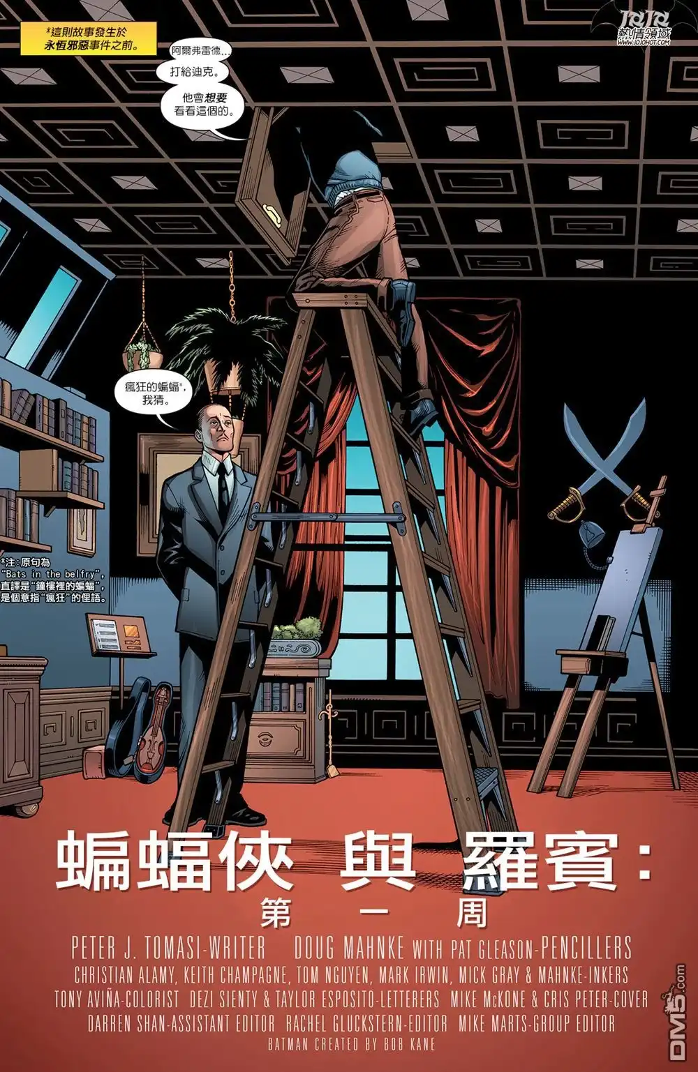 《新52蝙蝠侠与罗宾》年刊：第一周 第4页