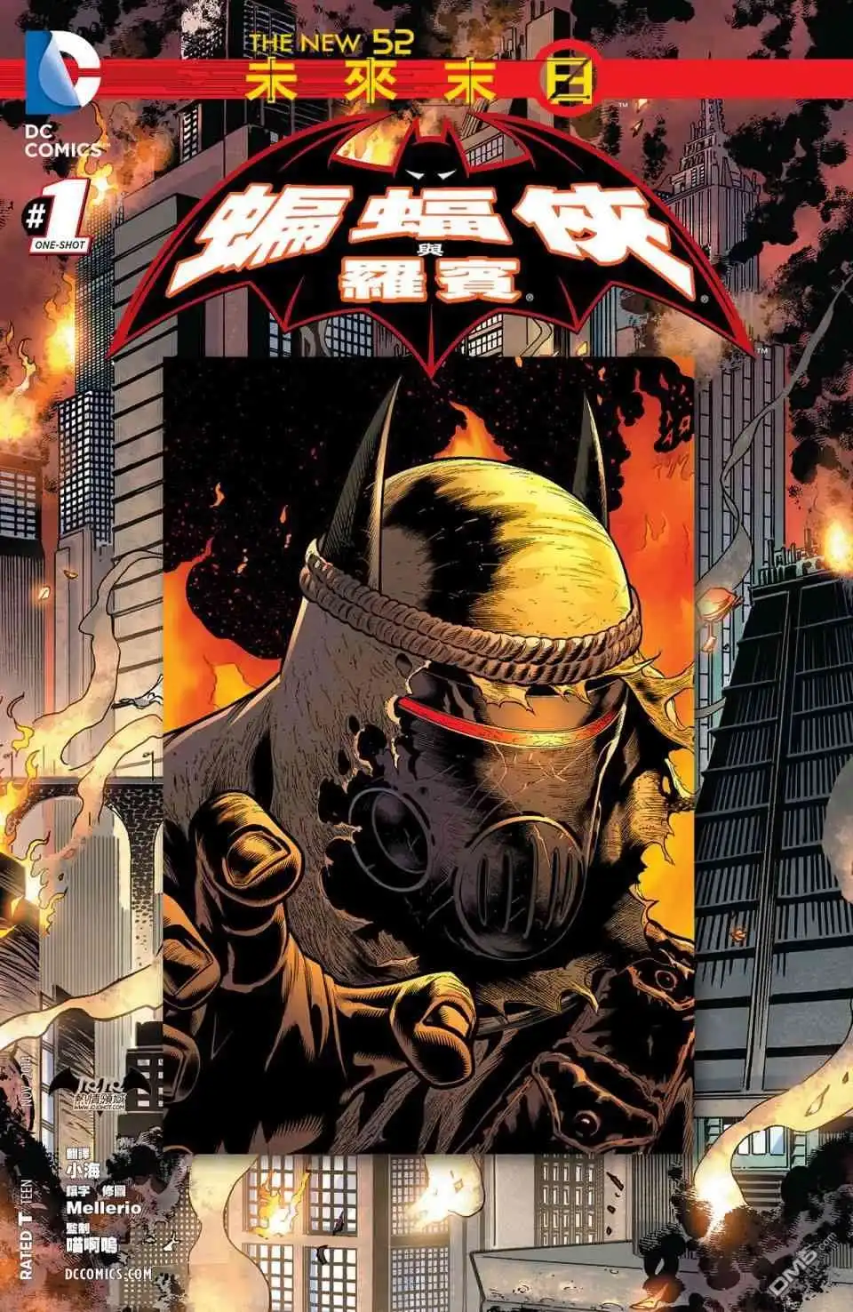 《新52蝙蝠侠与罗宾》末日未来01 第1页