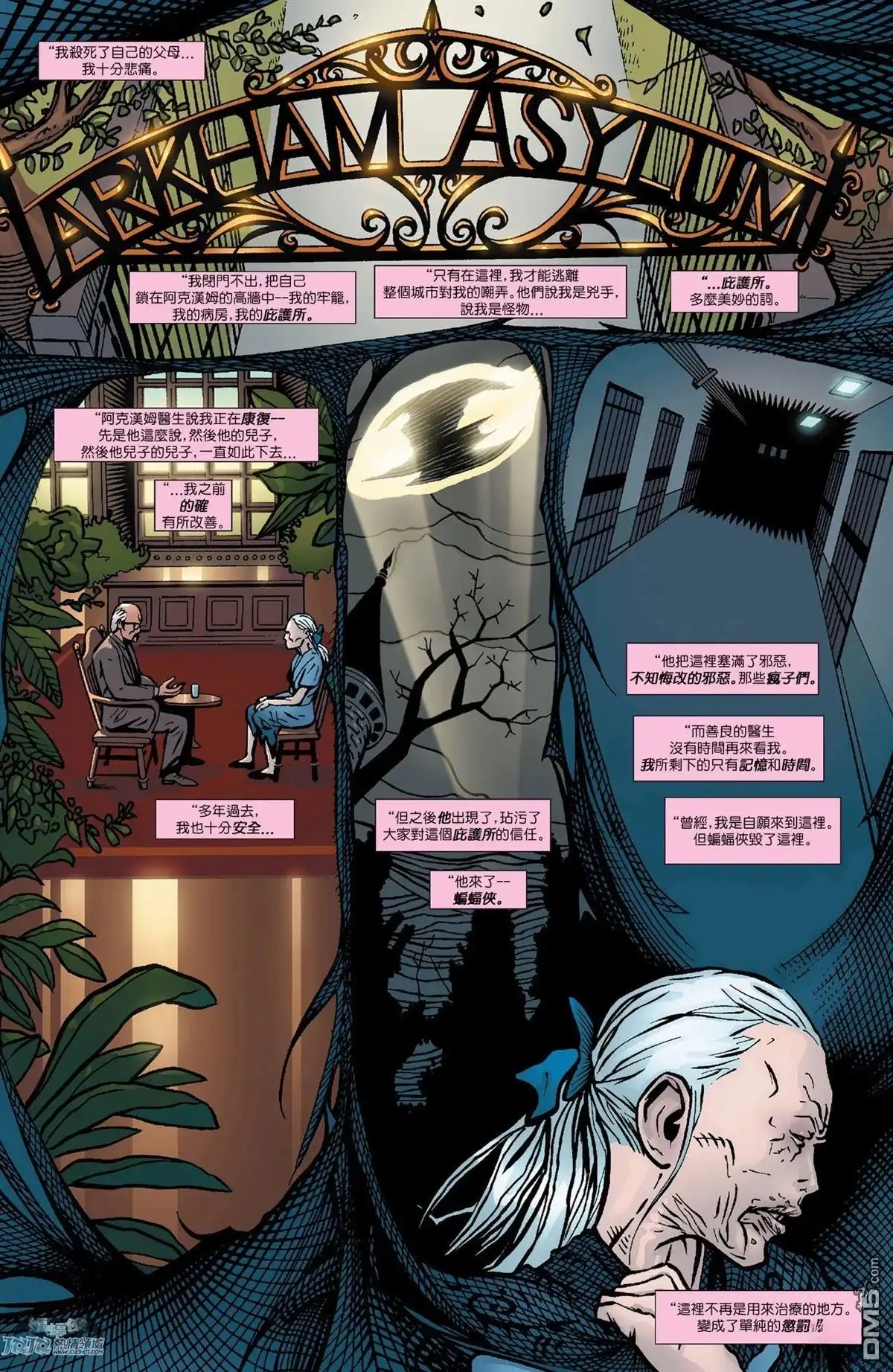 《新52蝙蝠侠与罗宾》零年年刊2 第10页