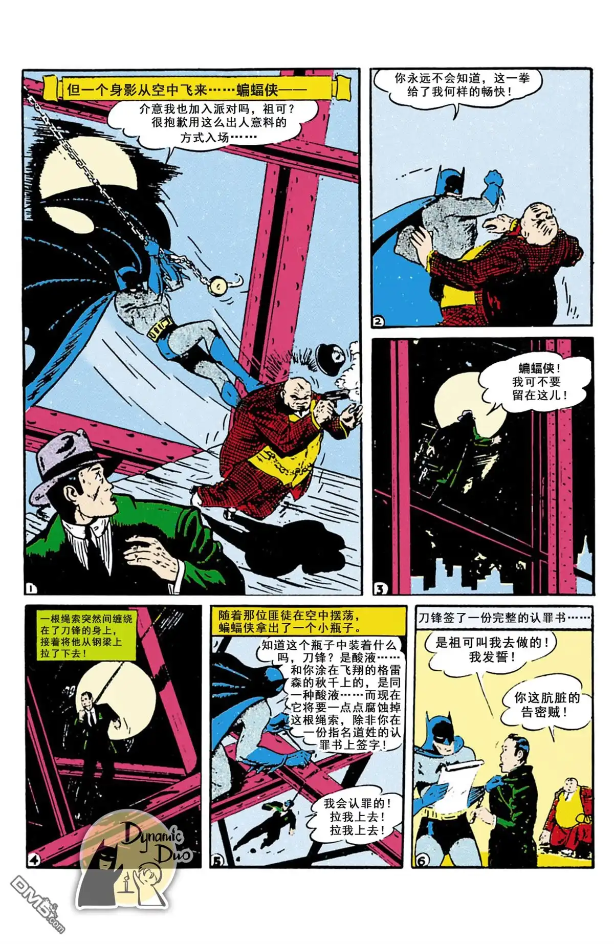 《新52蝙蝠侠与罗宾》起源·1940 第12页