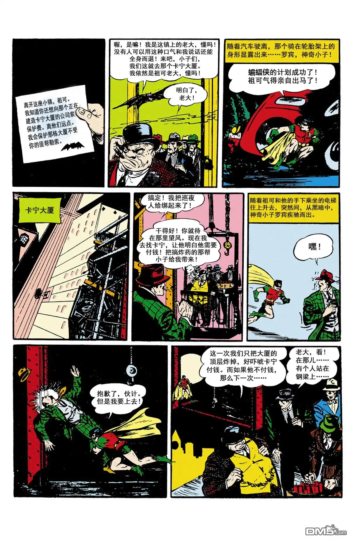 《新52蝙蝠侠与罗宾》起源·1940 第9页