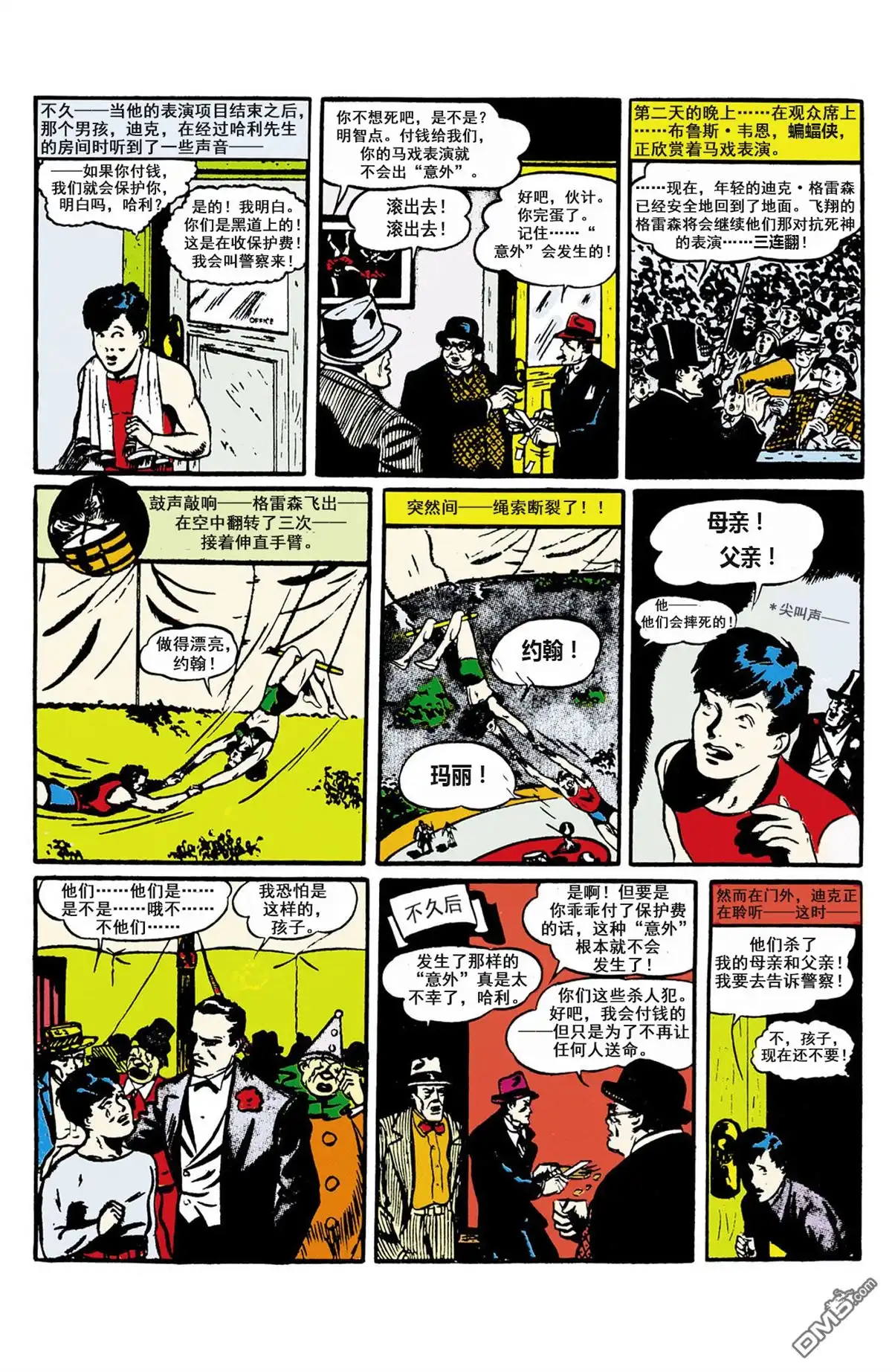 《新52蝙蝠侠与罗宾》起源·1940 第3页