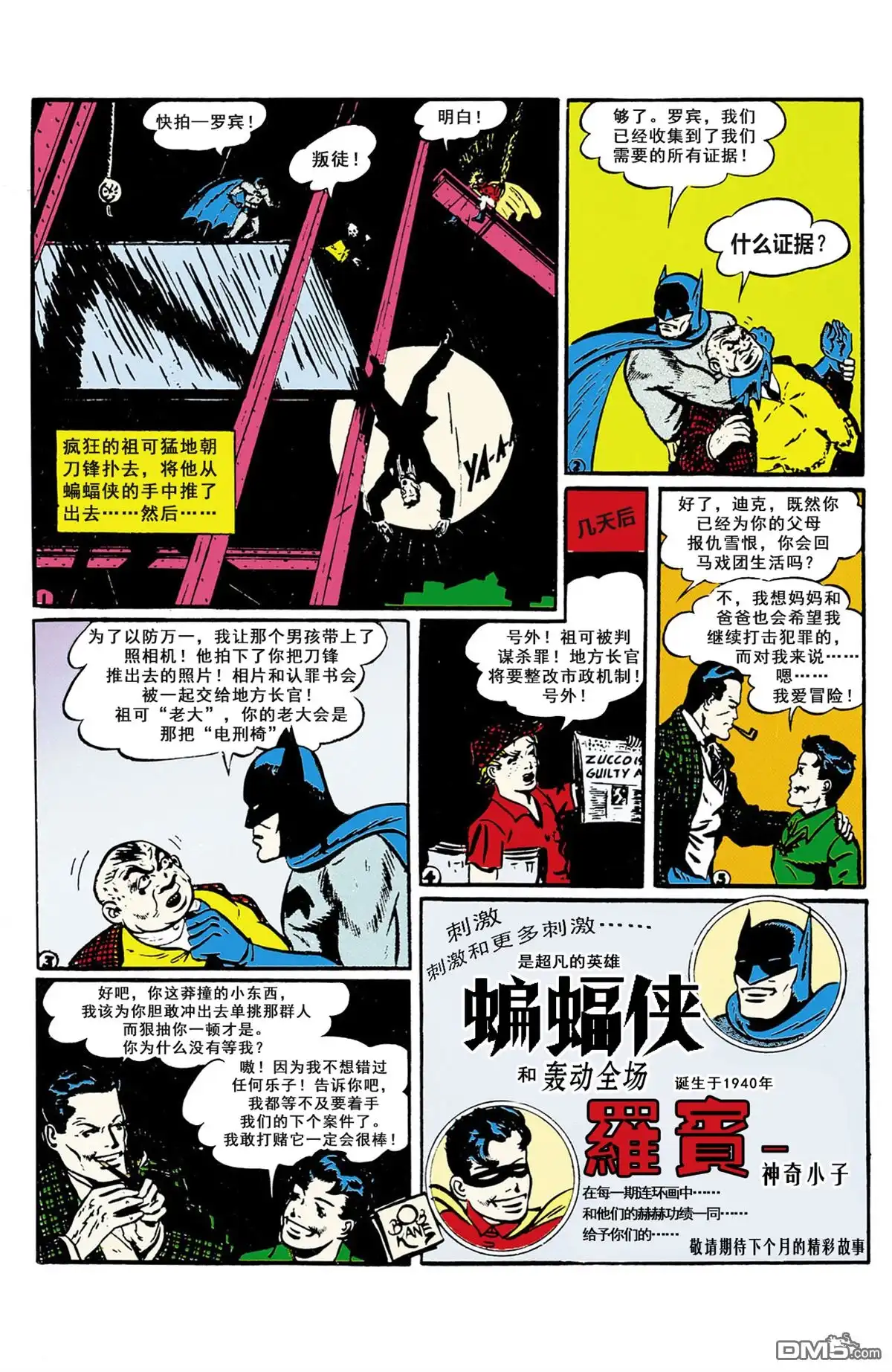 《新52蝙蝠侠与罗宾》起源·1940 第13页