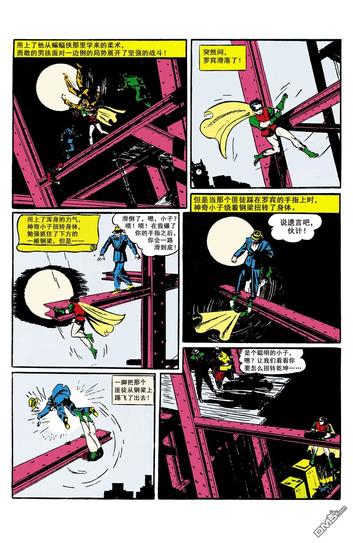 《新52蝙蝠侠与罗宾》起源·1940 第11页