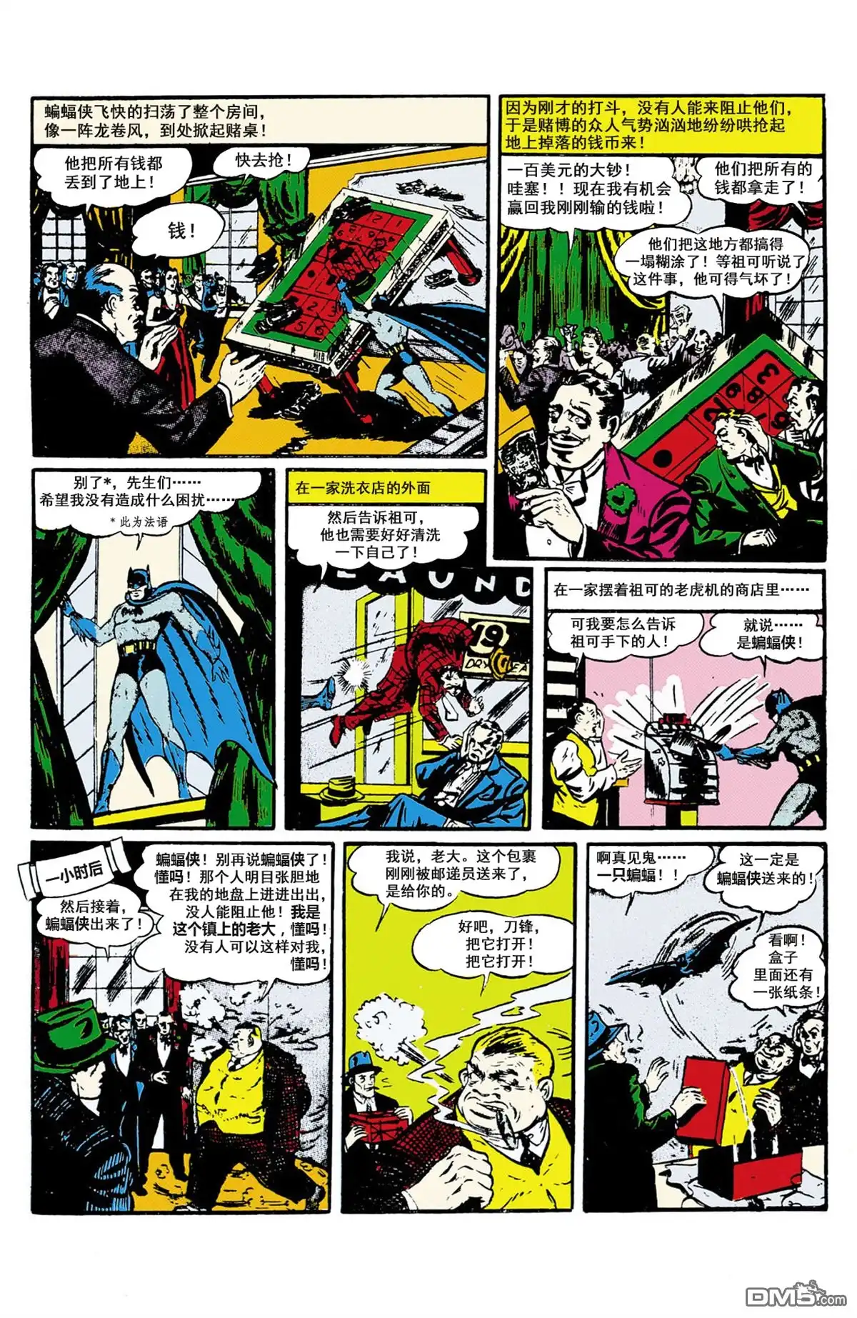 《新52蝙蝠侠与罗宾》起源·1940 第8页