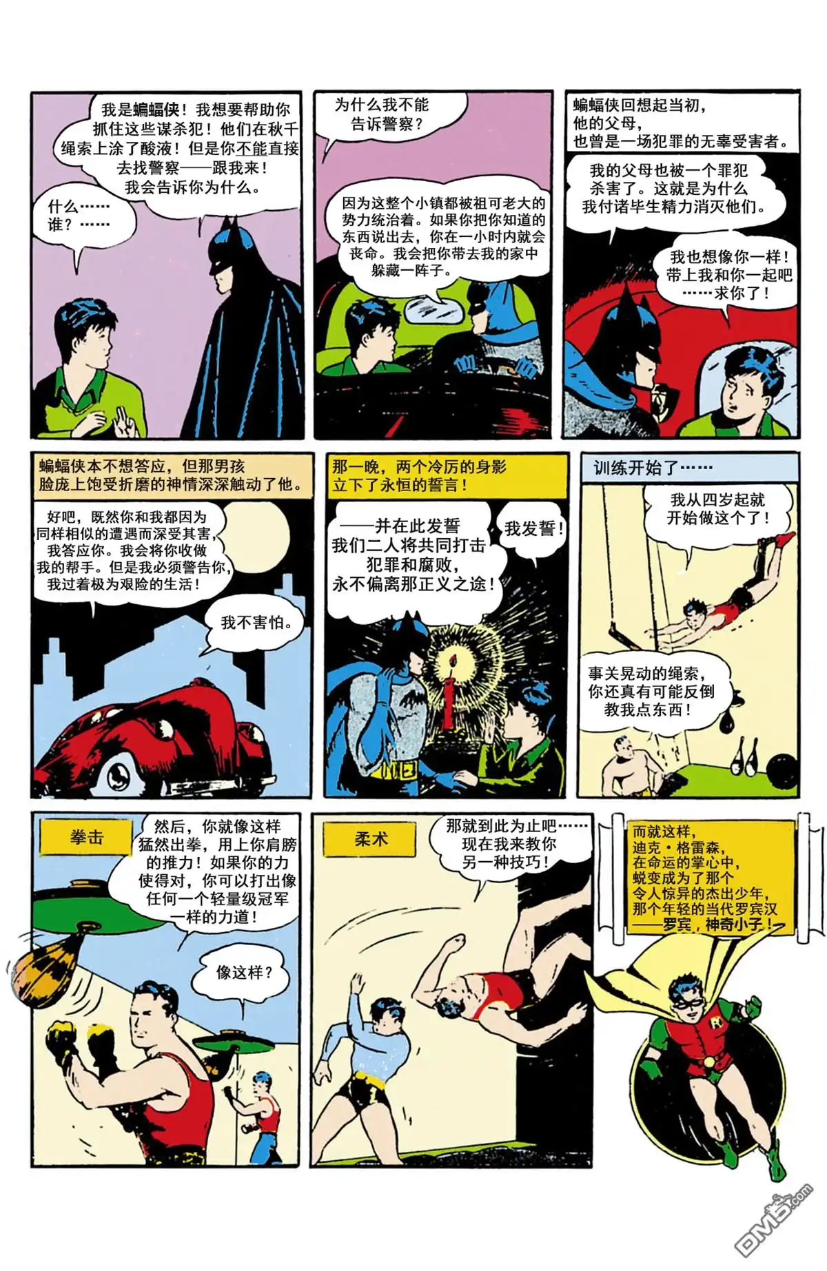 《新52蝙蝠侠与罗宾》起源·1940 第4页