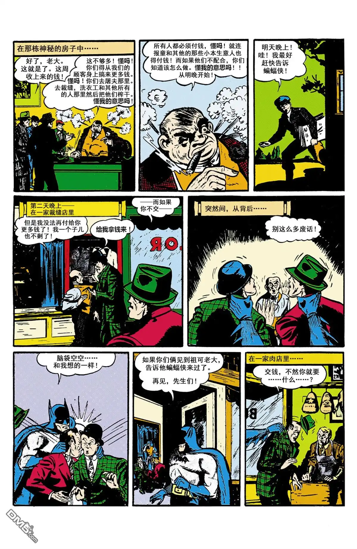 《新52蝙蝠侠与罗宾》起源·1940 第6页