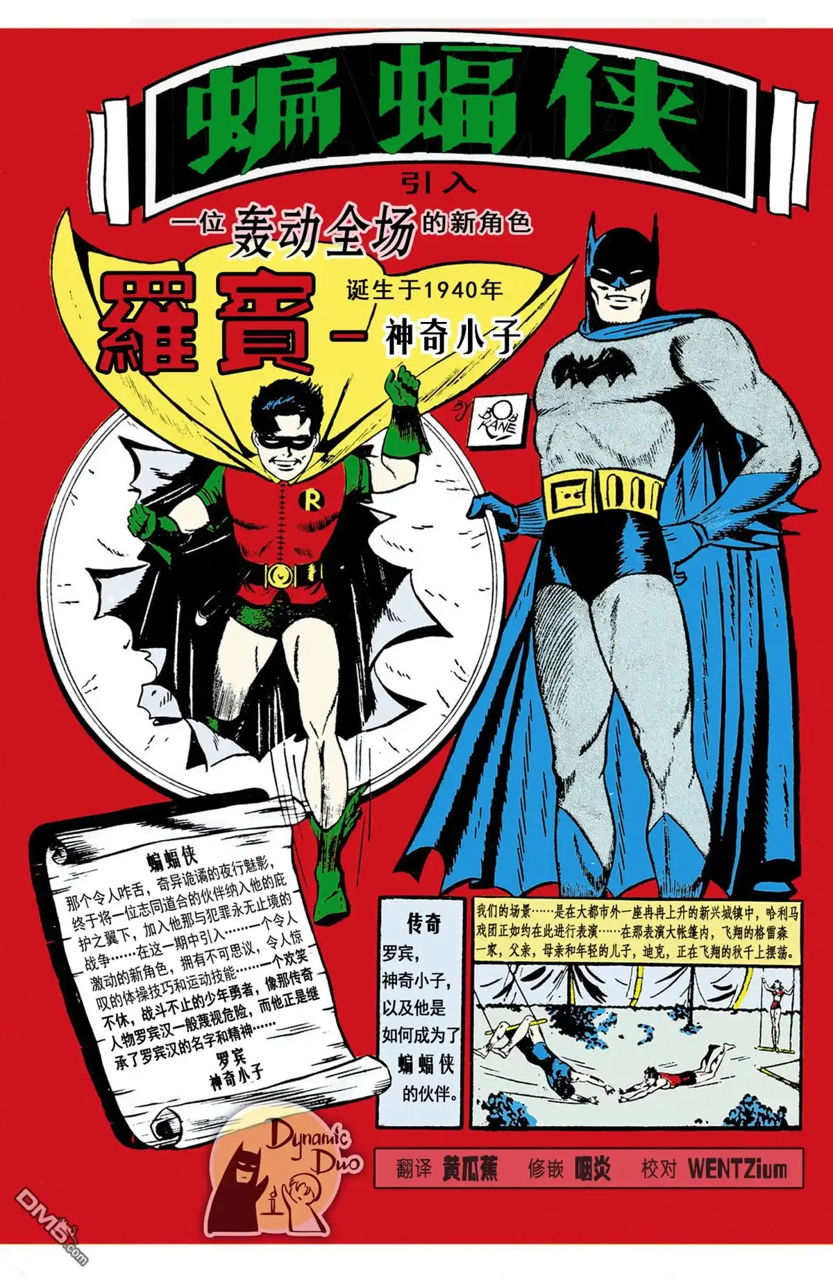 《新52蝙蝠侠与罗宾》起源·1940 第2页