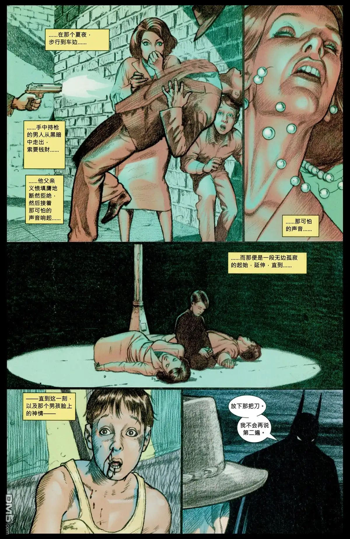 《新52蝙蝠侠与罗宾》起源·1997 第13页