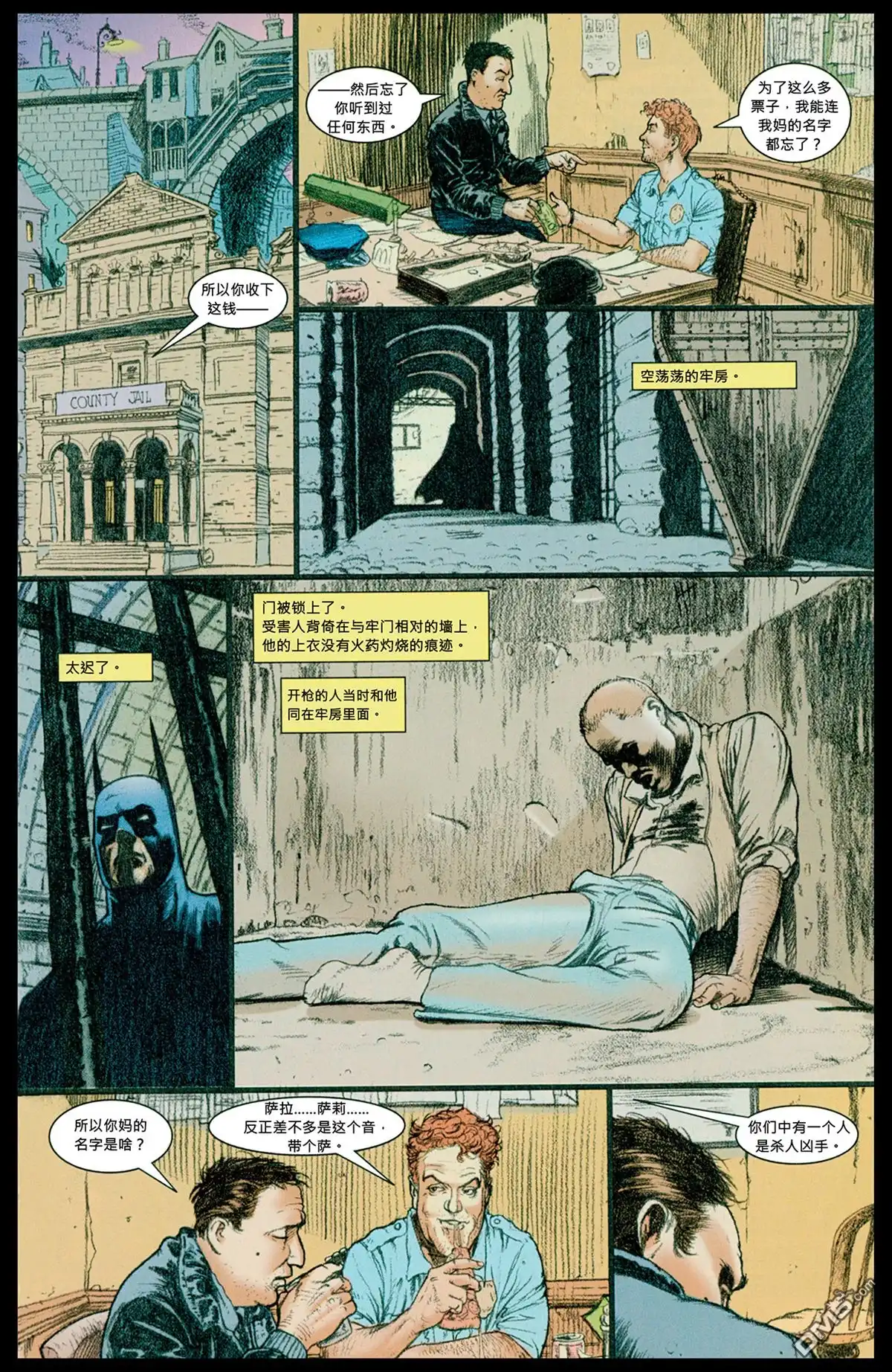 《新52蝙蝠侠与罗宾》起源·1997 第22页