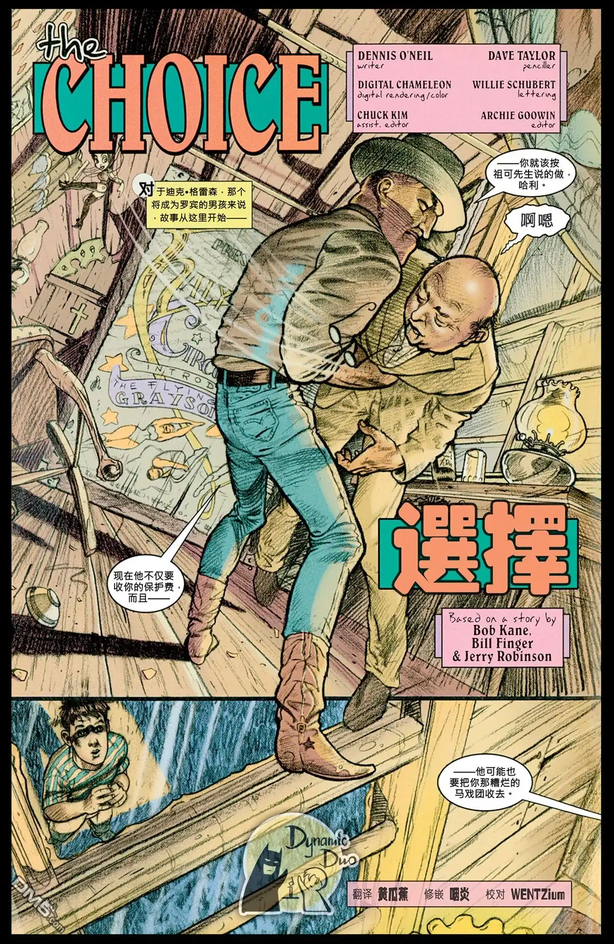《新52蝙蝠侠与罗宾》起源·1997 第2页