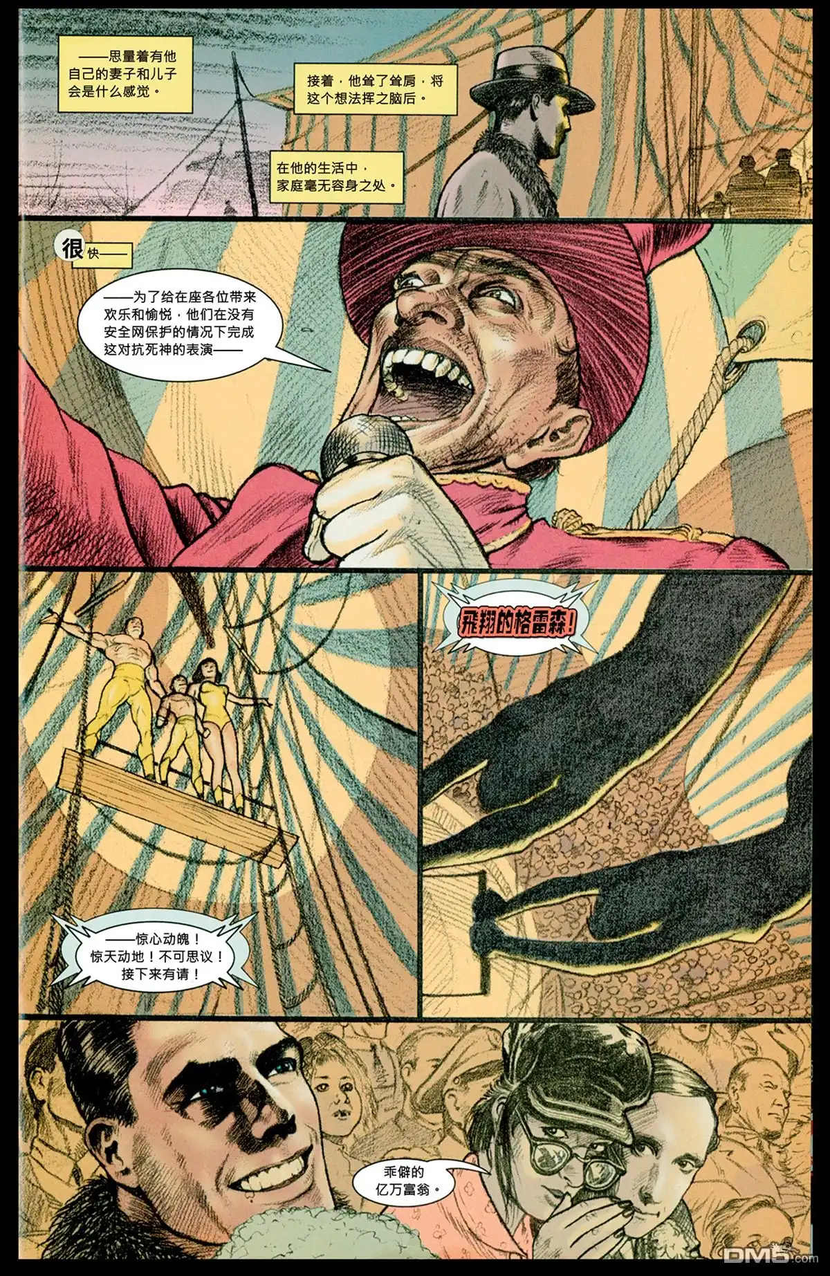 《新52蝙蝠侠与罗宾》起源·1997 第6页