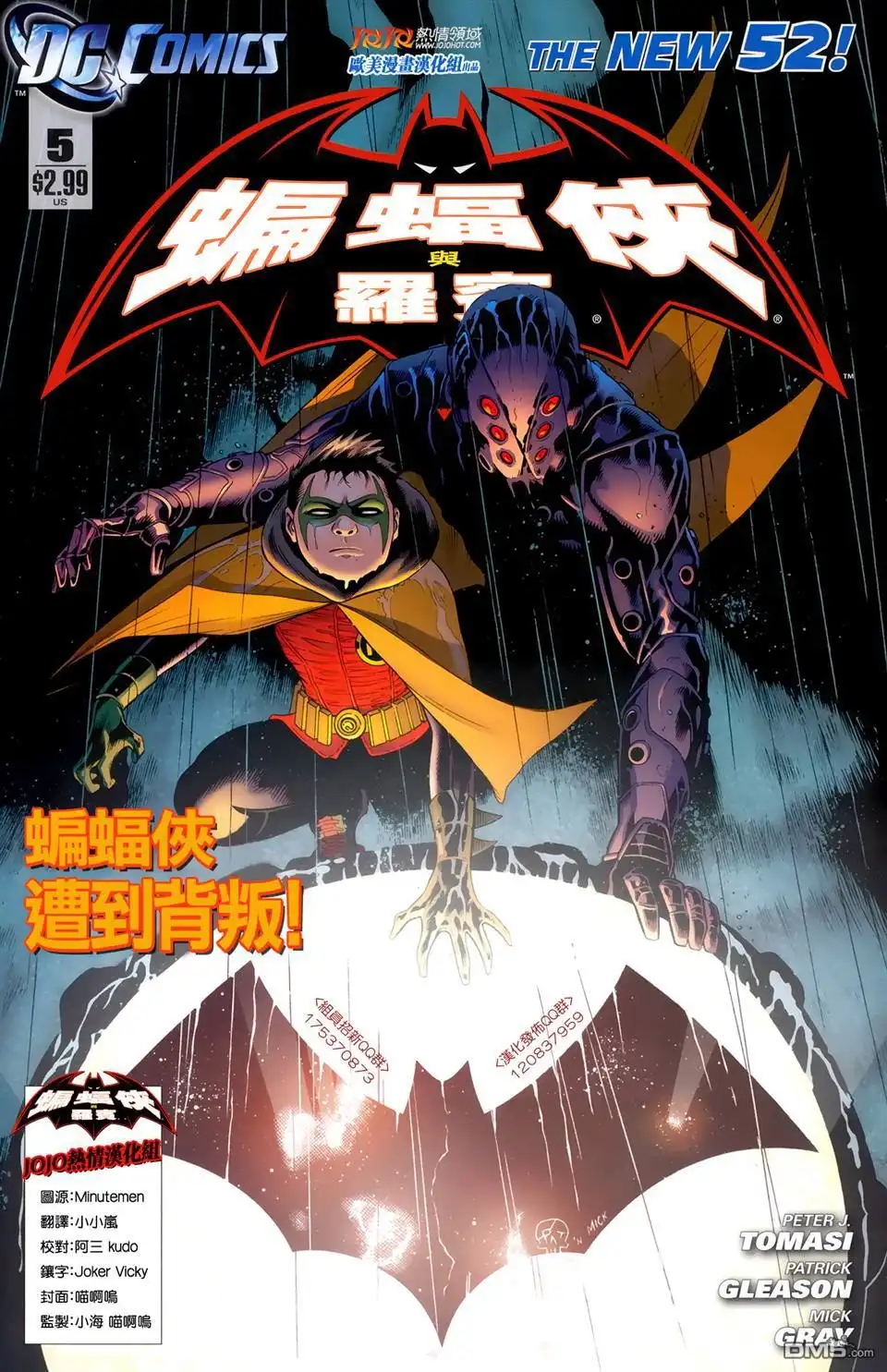 《新52蝙蝠侠与罗宾》第5话 第1页