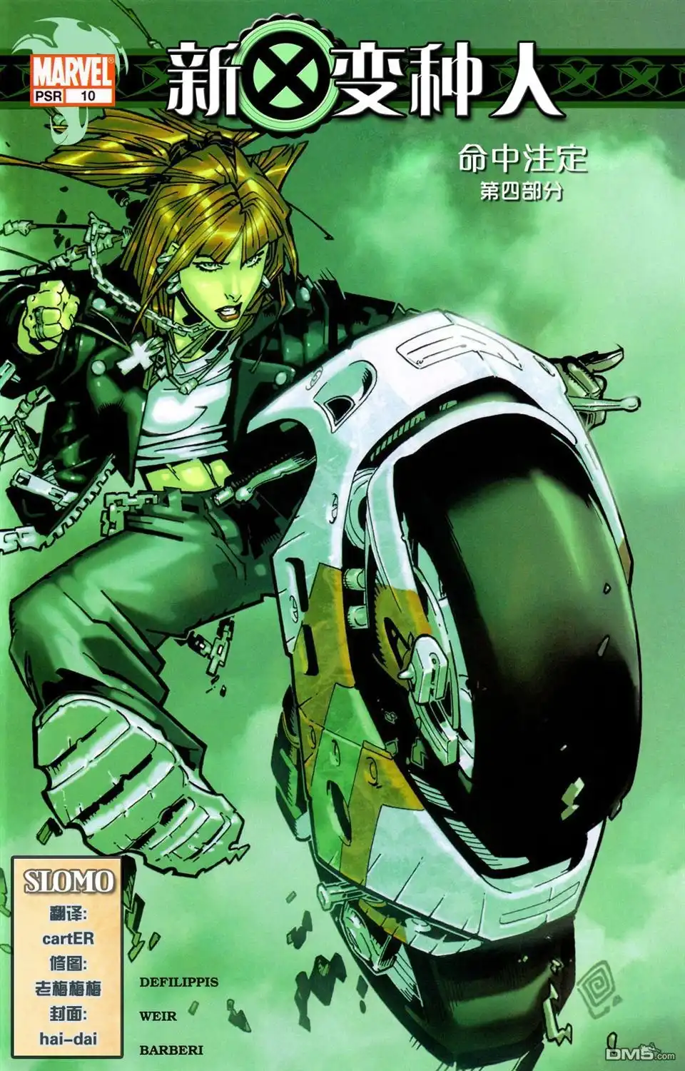 《新变种人》第10话 第1页